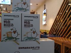-回味鸭血粉丝汤(砂之船店)