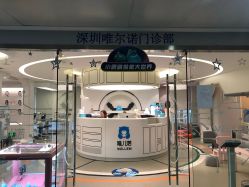 -唯儿诺儿童医院·儿科·眼科·口腔(海岸城店)