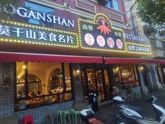 -看见远方·莫干遥远的山民宿