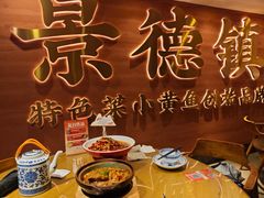 -图味美小黄鱼·景德菜(浙江路店)
