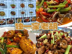 -独一佳老胡湘菜馆(矿山路店)