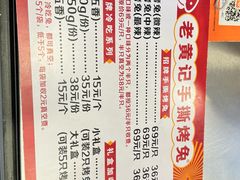 -老黄记手撕烤兔(玉林街店)