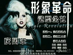 -形象革命造型·护肤Hair Studio