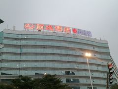 -丽逸酒店
