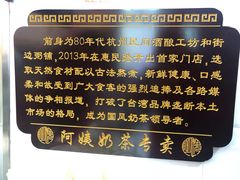 -阿姨奶茶专卖(舌涧道杭州惠民路创始店)