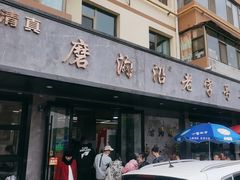 -清真磨沟沿老字号牛肉面(总店)