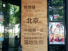 -肯德基(前门店)