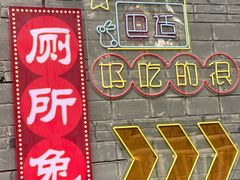 -食神又名厕所兔