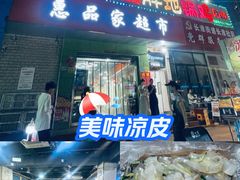-皖北巫氏三胖地锅鸡(长淮总店)