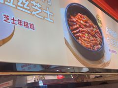 -朴大叔拌饭(广州花城汇店)