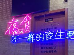 -沪上名羊天下碳烤羊腿•东北烧烤•小龙虾(浦东直营总店)