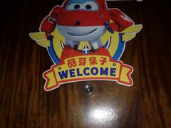 -长白山万达喜来登度假酒店