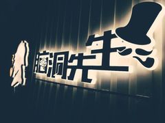 -脑洞先生非恐剧情密室(五一店)