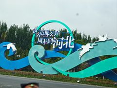 -民族饭荘(新华大街店)