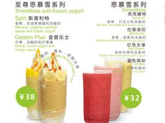 思慕雪-Salud撒露欧洲冻酸奶(蓝色港湾店)
