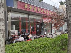 -卤煮老北京酱肉馆