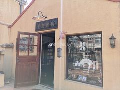 门面-荒岛书店(黄县路店)