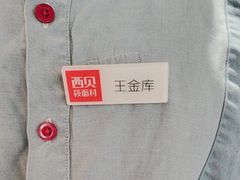 -西贝(六里桥旗舰店)