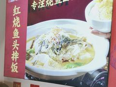 -深巷家味馆.湖北头牌红烧鱼头拌饭(黄陂店)