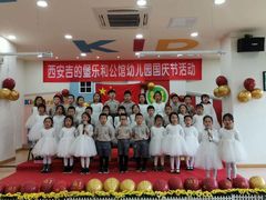 -吉的堡幼儿园(西安乐和公馆园)