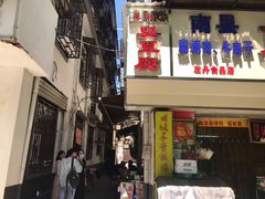 门面-五娭毑臭豆腐(黄兴南路店)