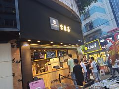 门面-宫鼎茶(安顺八店)