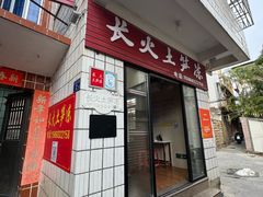 -安海长火土笋冻