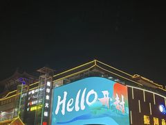 -鼓楼夜市