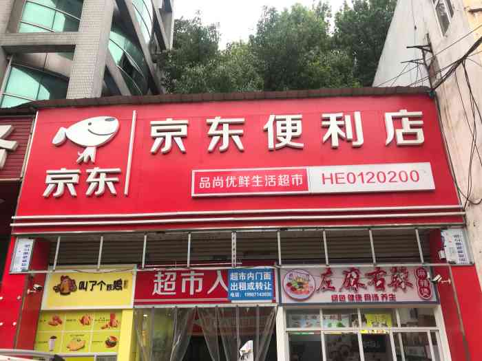 京东便利店-"其实是品尚优鲜生活超市:) 晚上去吃良环.