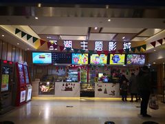 -至潮影城(庆春路锦和大厦店)