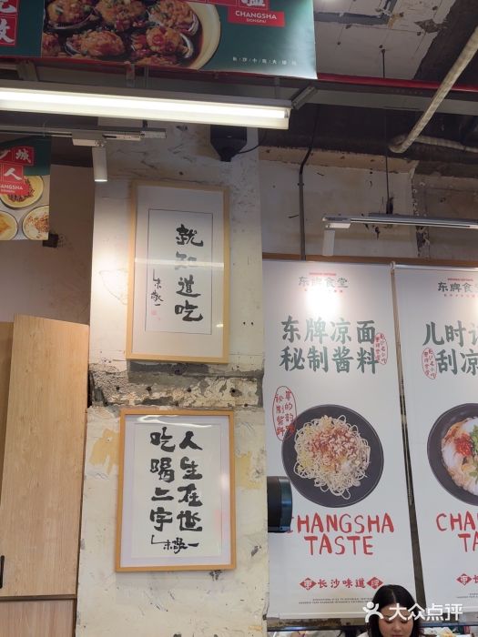 东排食堂长沙小吃大排档(五一广场店)图片