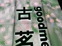 -杭州湖滨in77