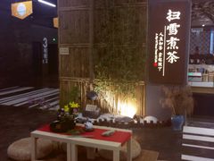 -扫雪煮茶(西村店)
