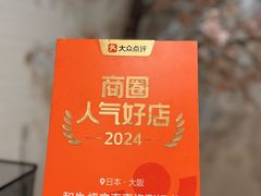 -和牛 烧肉寿喜烧涮锅 善(心斎橋店)