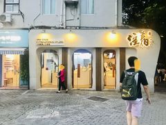门面-注春·荞麦奶茶(新天地旗舰店)