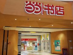 -当当书店(国泰广场店)