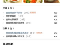 -贵凤凰贵州米粉(五道口店)
