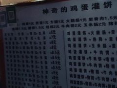 -神奇的香酥鸡蛋灌饼