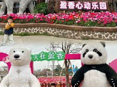 -盈香心动乐园