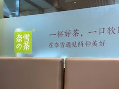 -奈雪的茶(漫广场店)