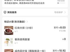 -和记小菜(东方店)