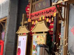 门面-卯时·龙光雅宴·精致锡帮菜(惠山古镇店)