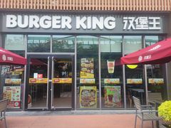 -汉堡王(上海凌云壹街坊店)