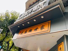 -芝麻糊世家(西华店)