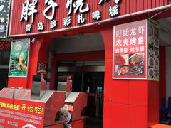 门面-沈胖子音乐烤吧·炒菜·龙虾(环城东路店)
