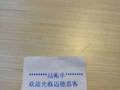 -迈德思客•汉堡•烤鸡(围墙巷店)