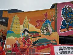 -鳌山滑雪度假区