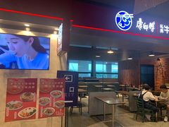 门面-康師傅私房牛肉面(浦机三店)