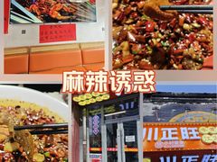 -川正旺江湖菜(三元桥店)