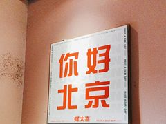 -螺大喜螺蛳粉火锅(雍和宫店)